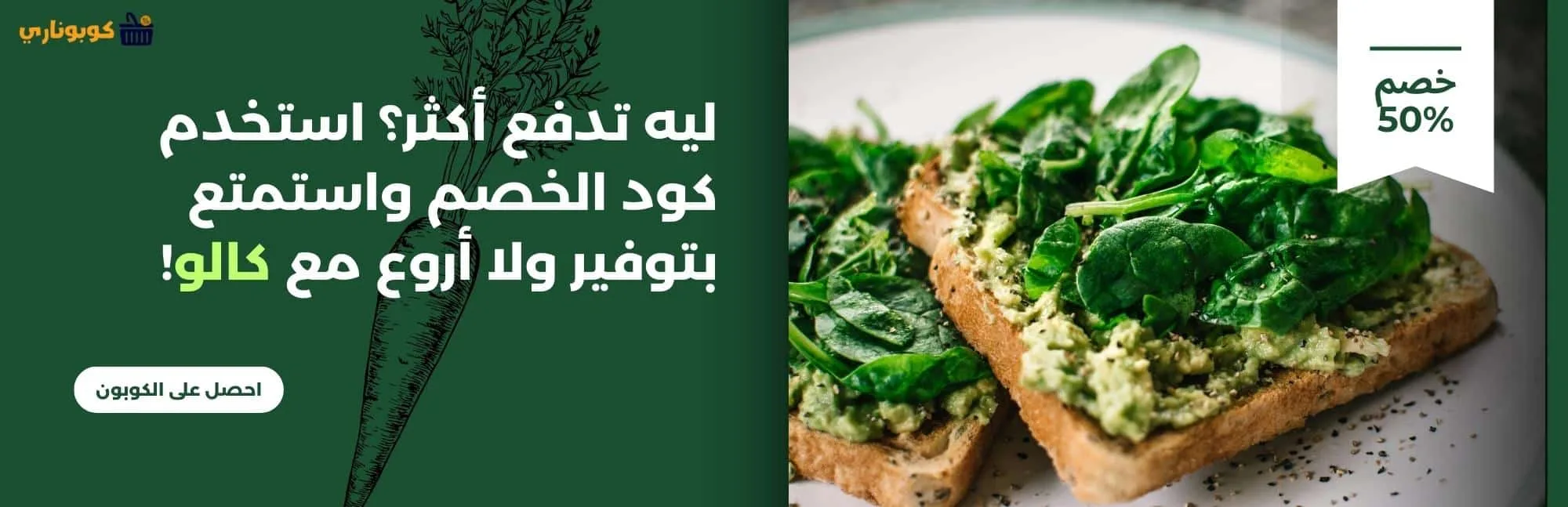 خصومات وعروض كالو