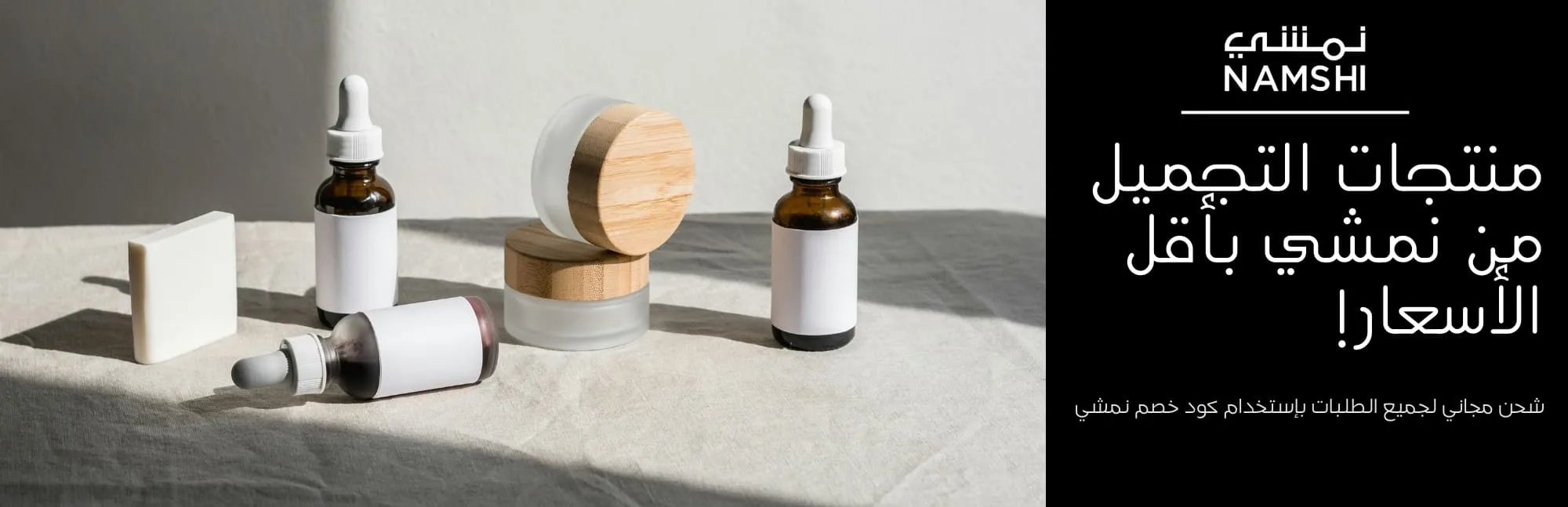 كود خصم نمشي