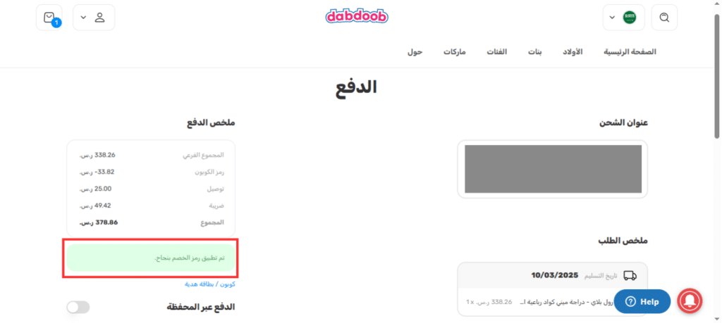 دبدوب كود خصم