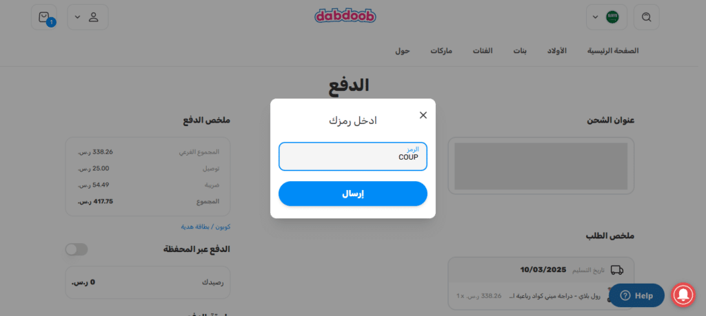 قسيمة دبدوب