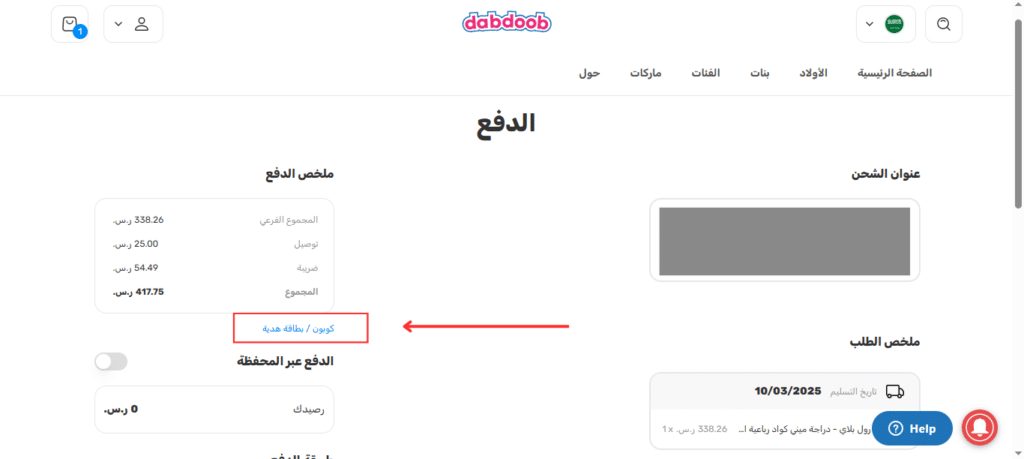 كوبون خصم دبدوب
