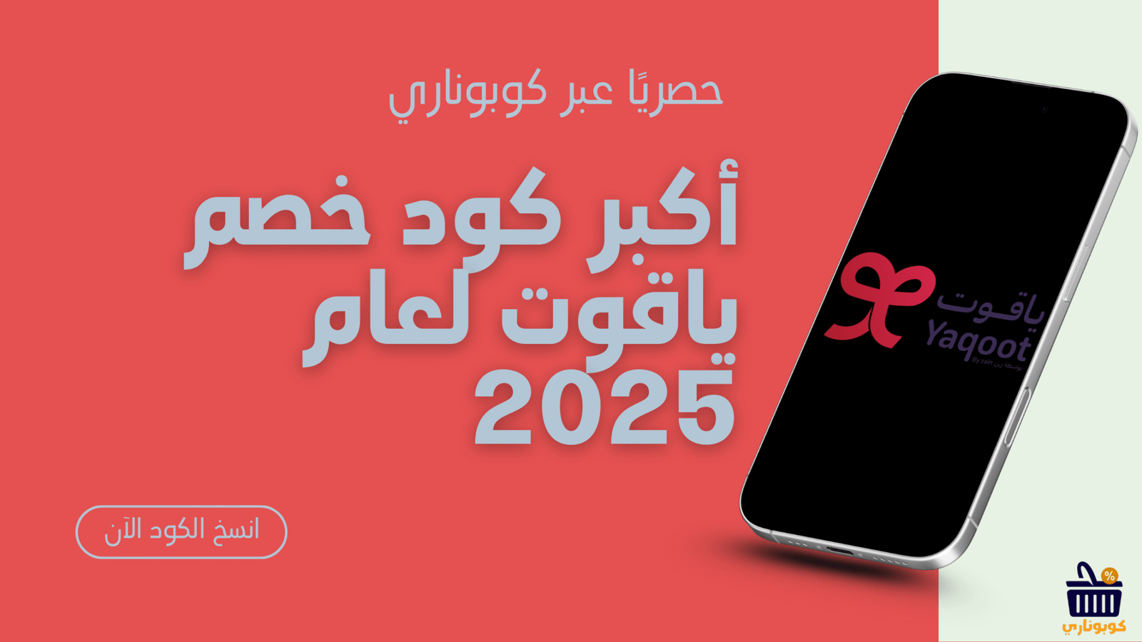 كوبون خصم ياقوت