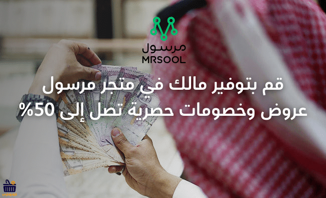 كوبونات خصم مرسول