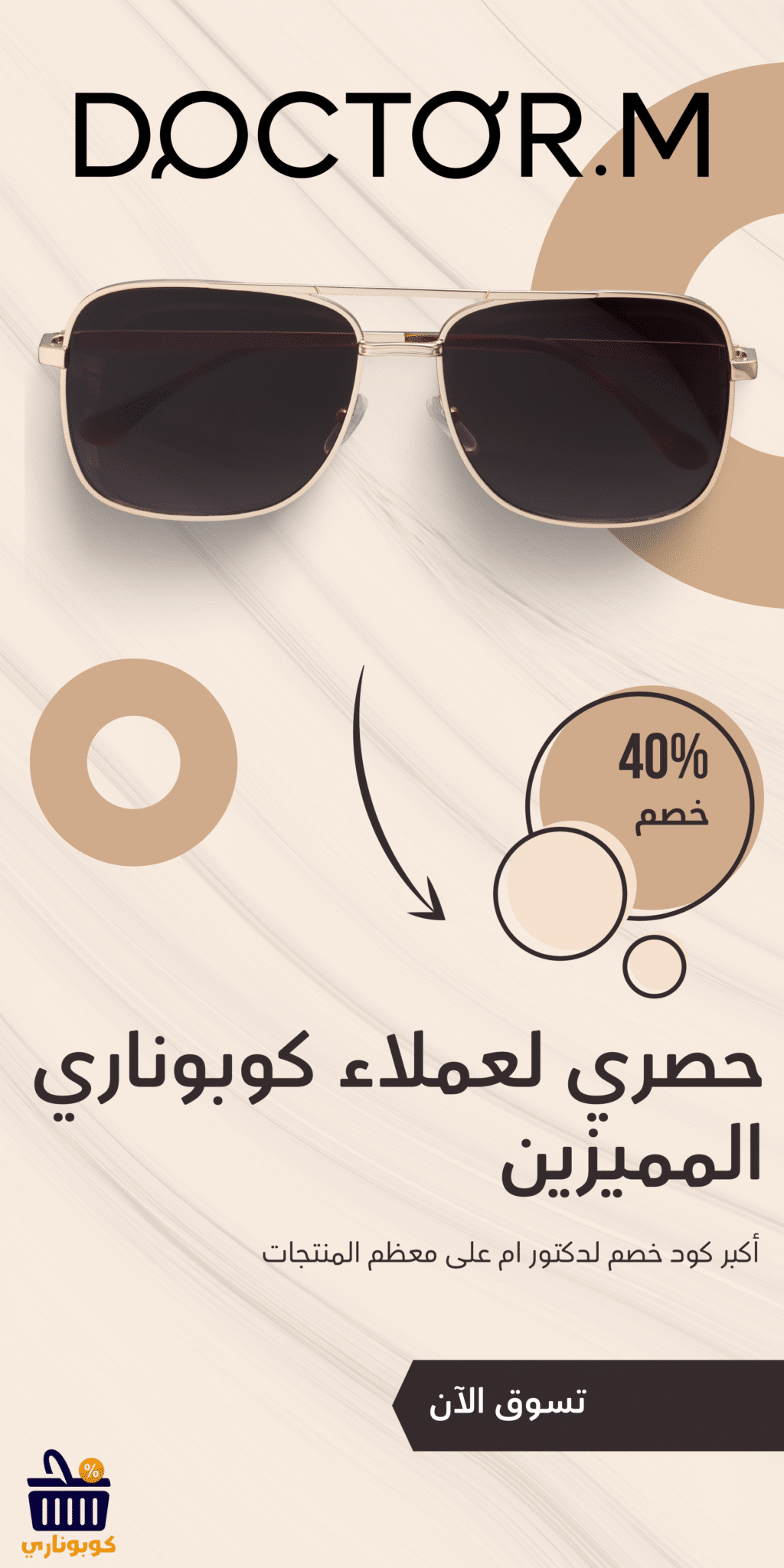 كود دكتور ام