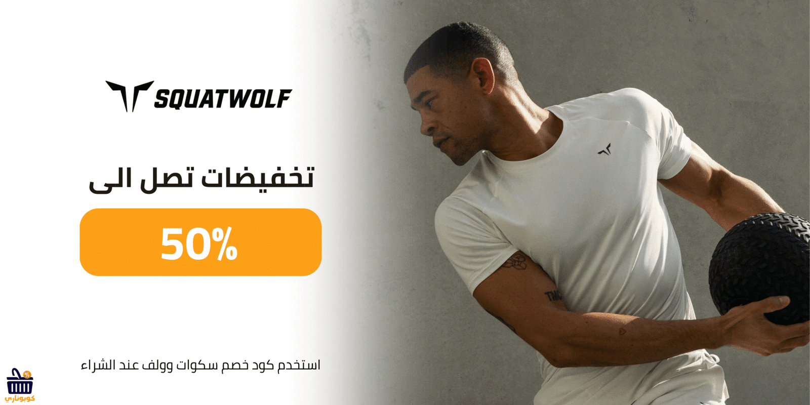 كود سكوات وولف