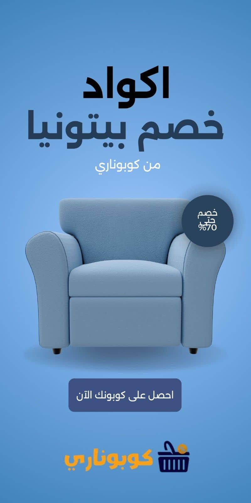 اكواد خصم بيتونيا