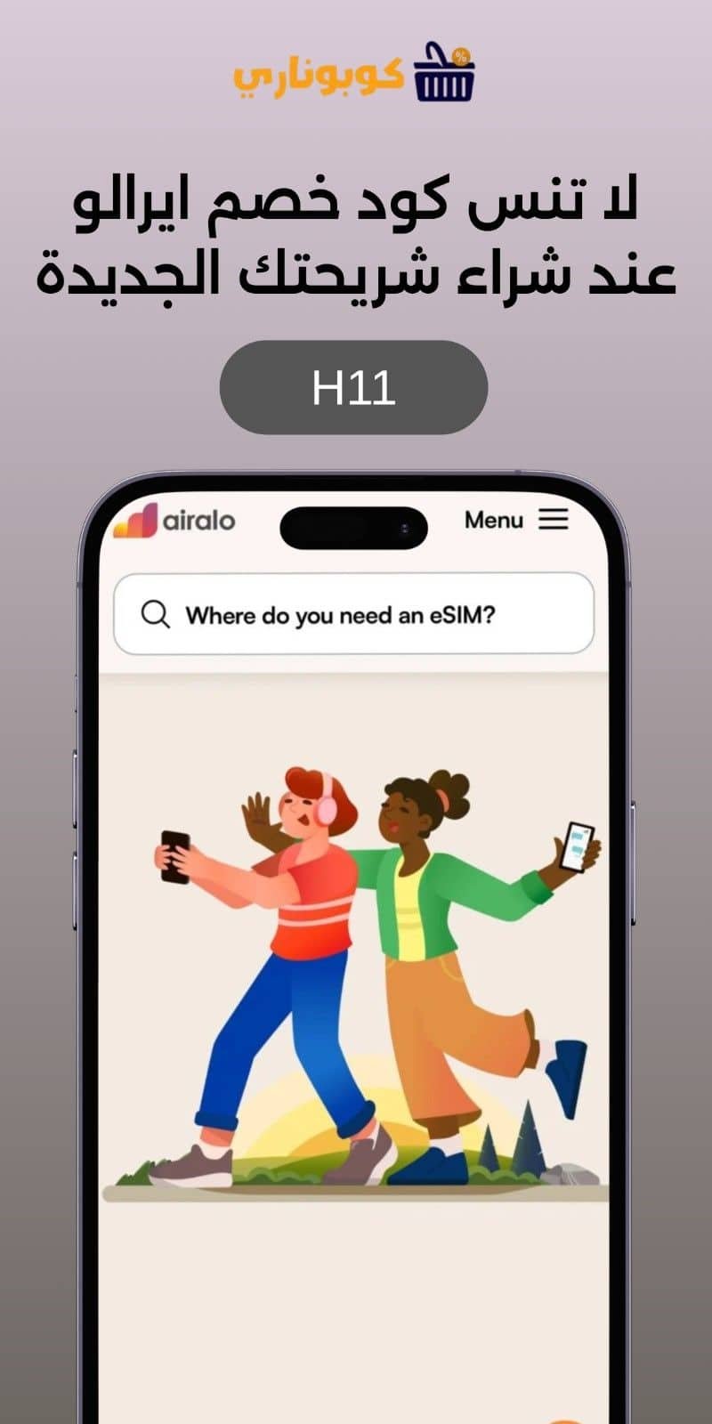 كوبون ايرالو