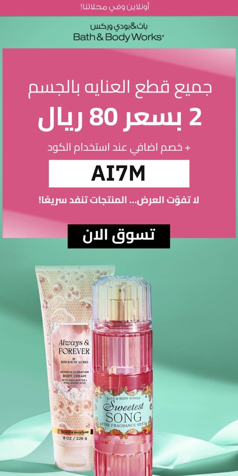 كوبون باث اند بودي