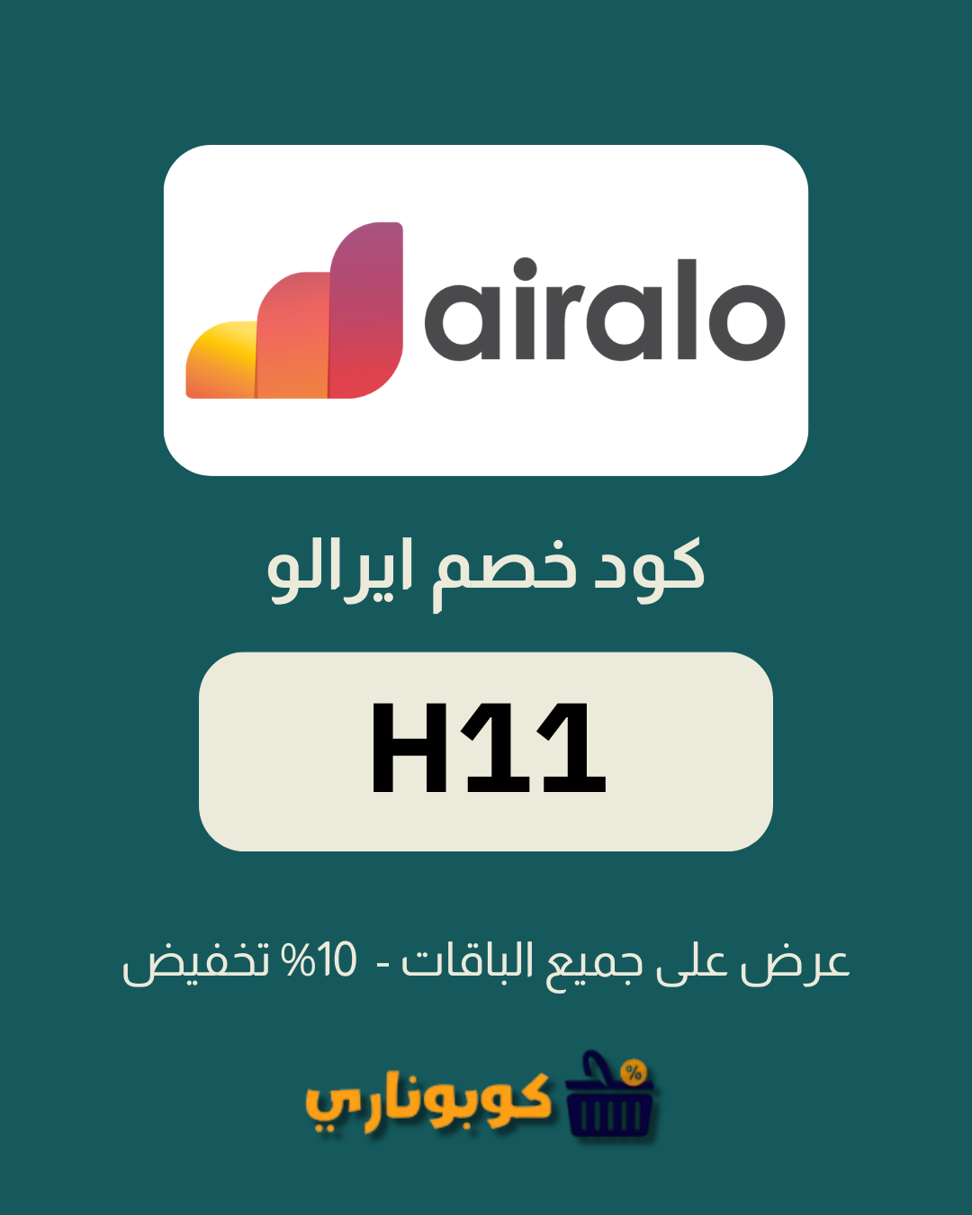 كوبون خصم ايرالو