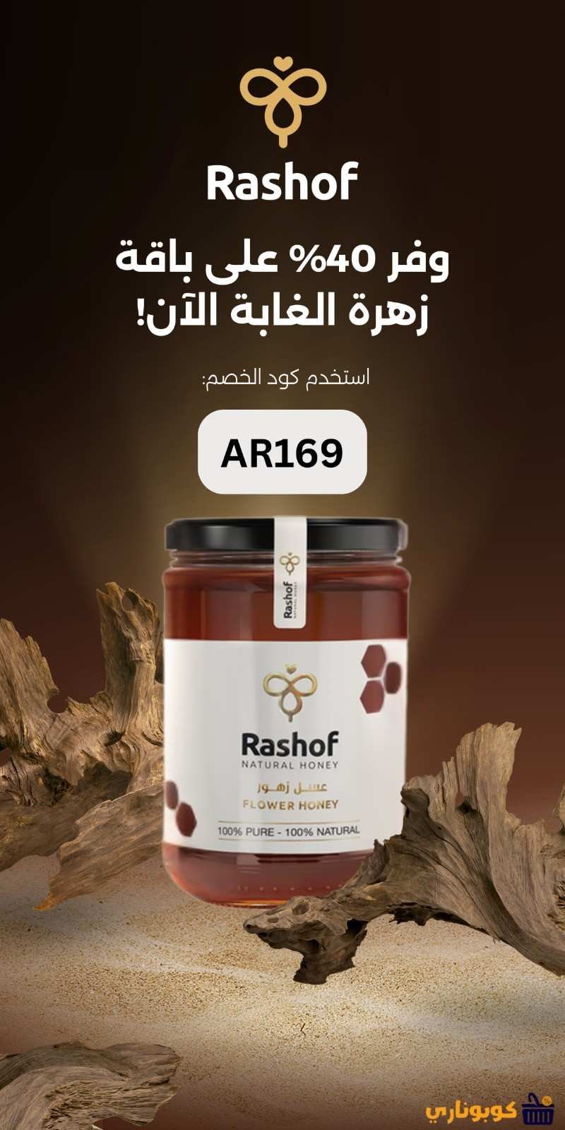 كوبون خصم رشوف