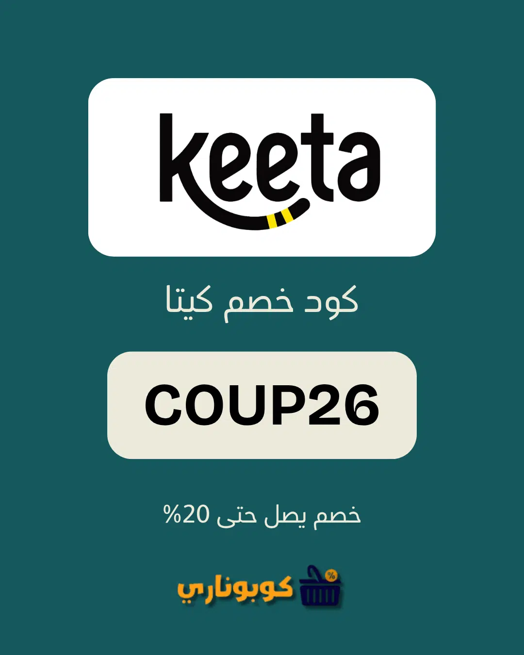 كوبون خصم كيتا
