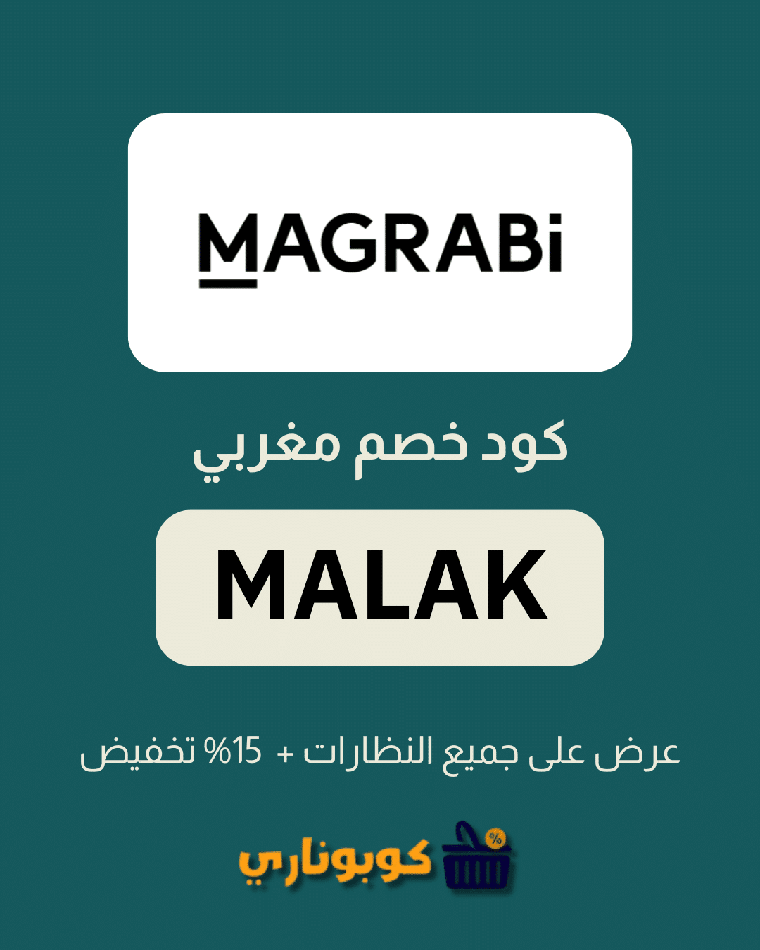 كوبون خصم مغربي