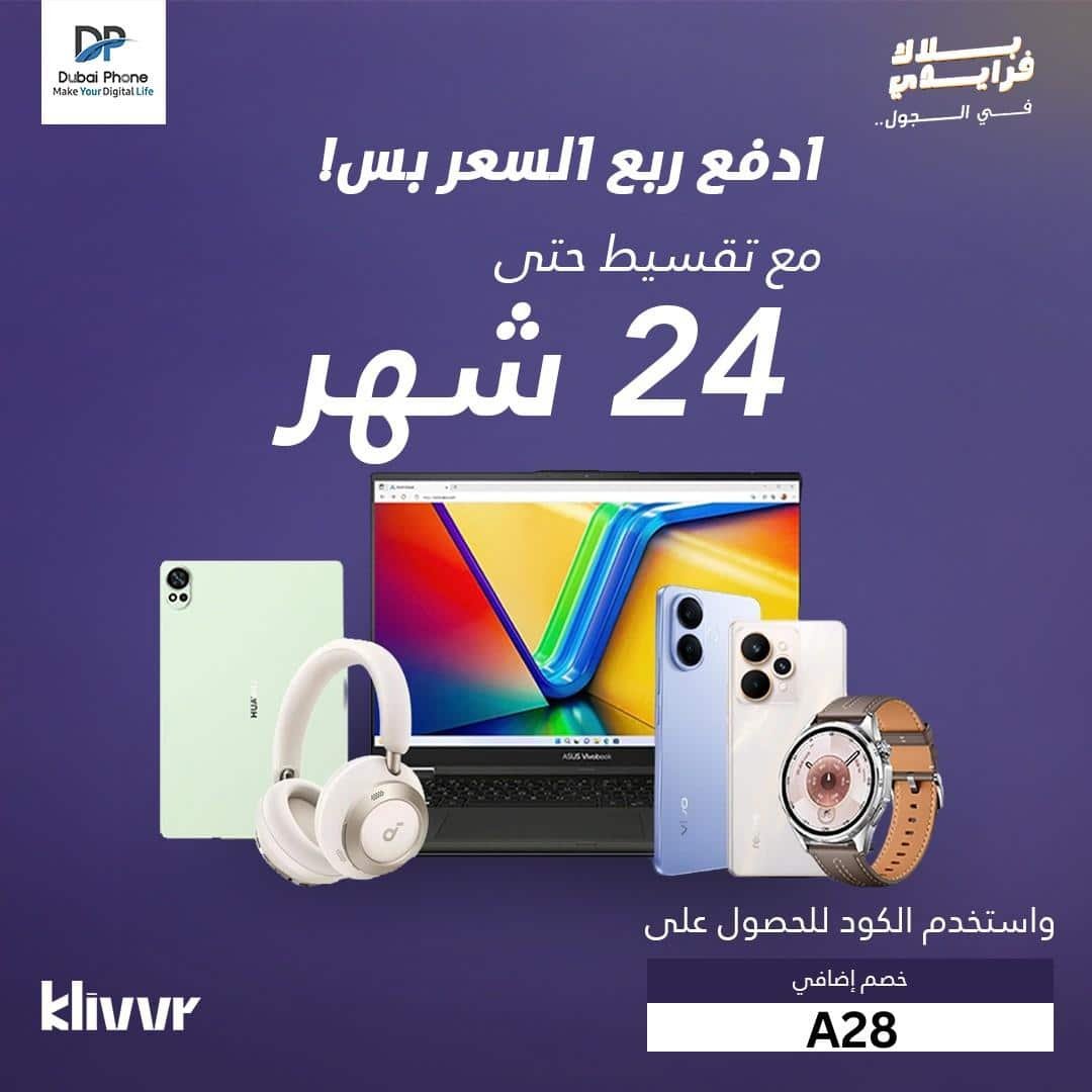 بانر إعلاني لعروض دبي فون في البلاك فرايدي بالتعاون مع Klivvr، يعلن عن تقسيط حتى 24 شهر وكود خصم دبي فون إضافي A28 من كوبوناري.