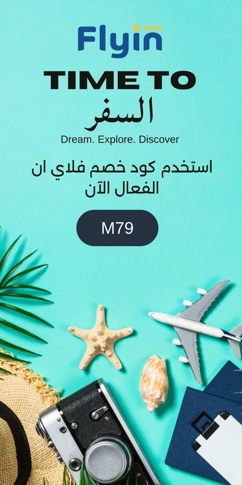 كوبون فلاي ان