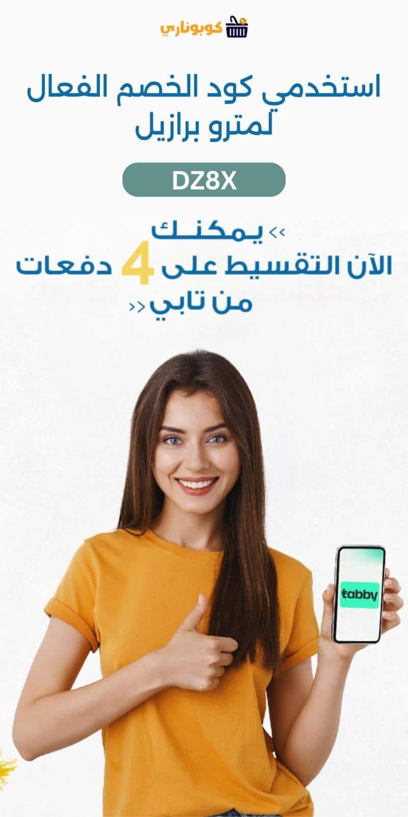 كوبون مترو برازيل