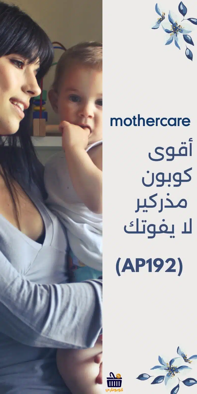 كوبون مذركير