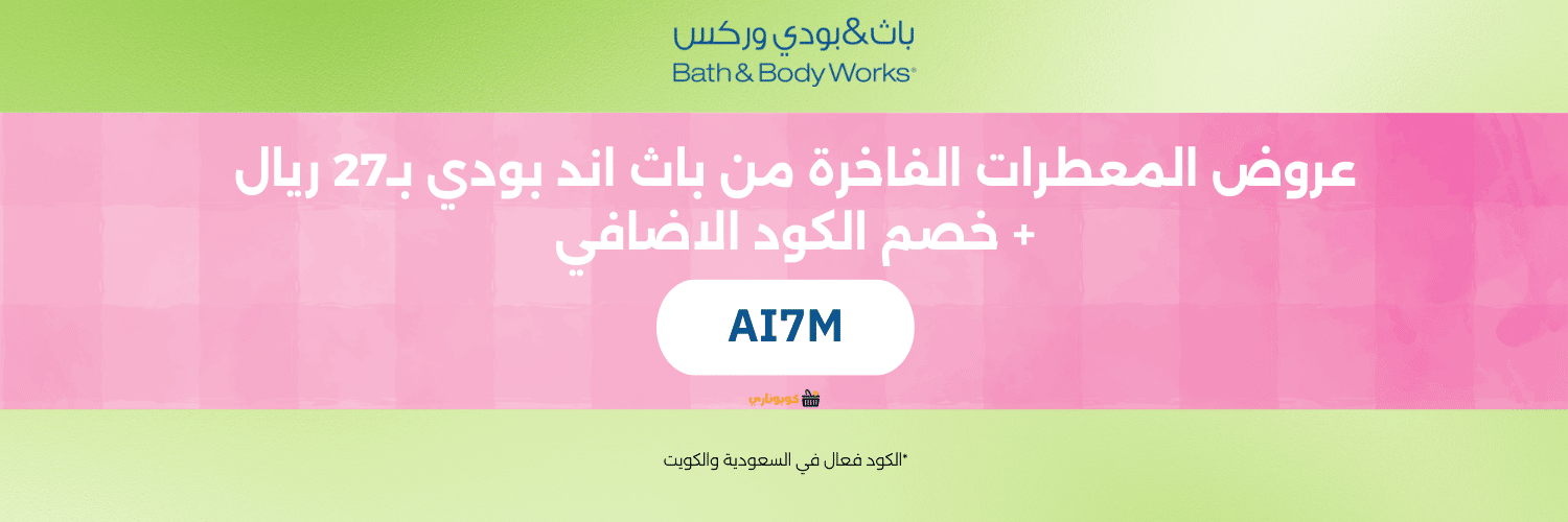 كود باث اند بودي وركس