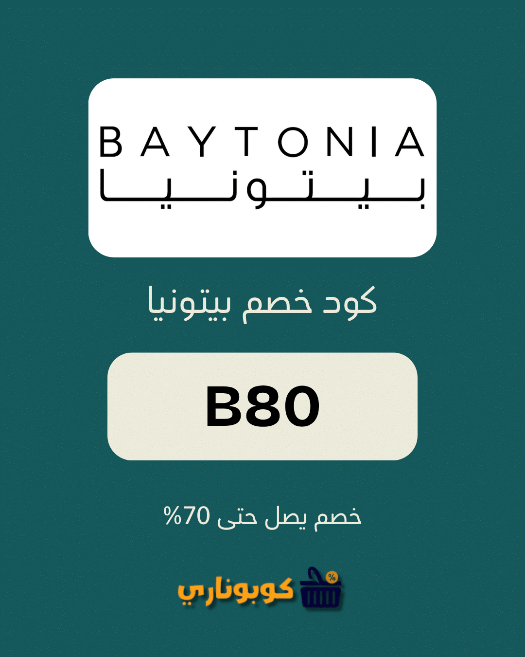 كود بيتونيا