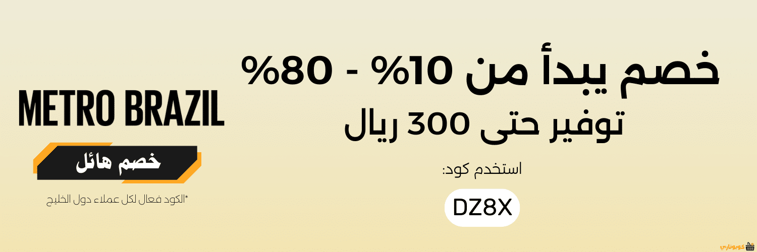 كود مترو برازيل