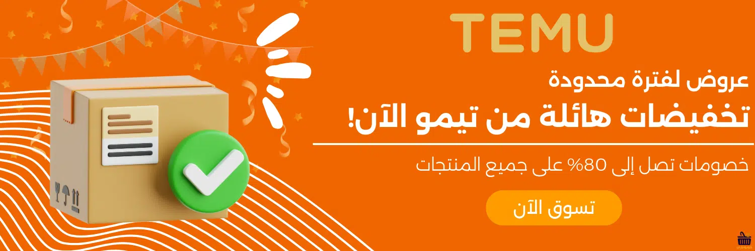 عروض تيمو 2026