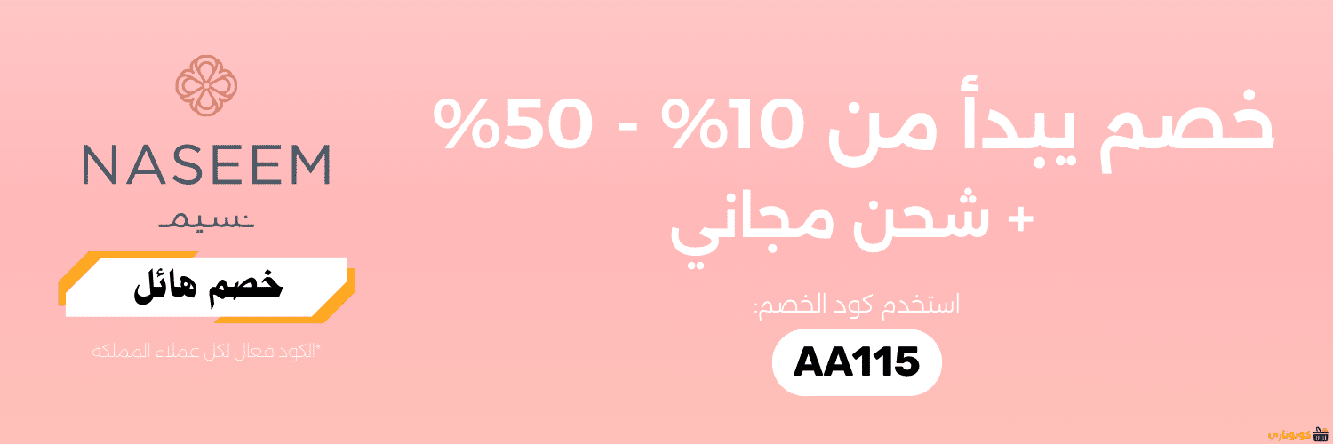 عروض نسيم الورد