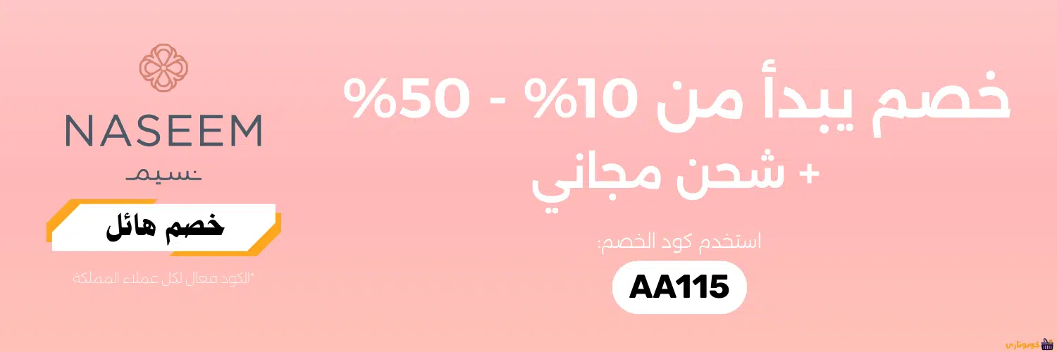 عروض نسيم الورد