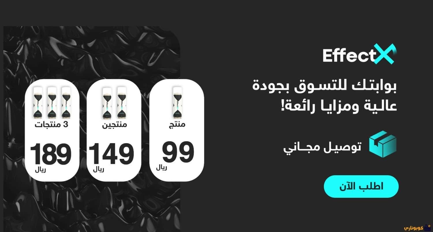 كوبون ايفكت اكس
