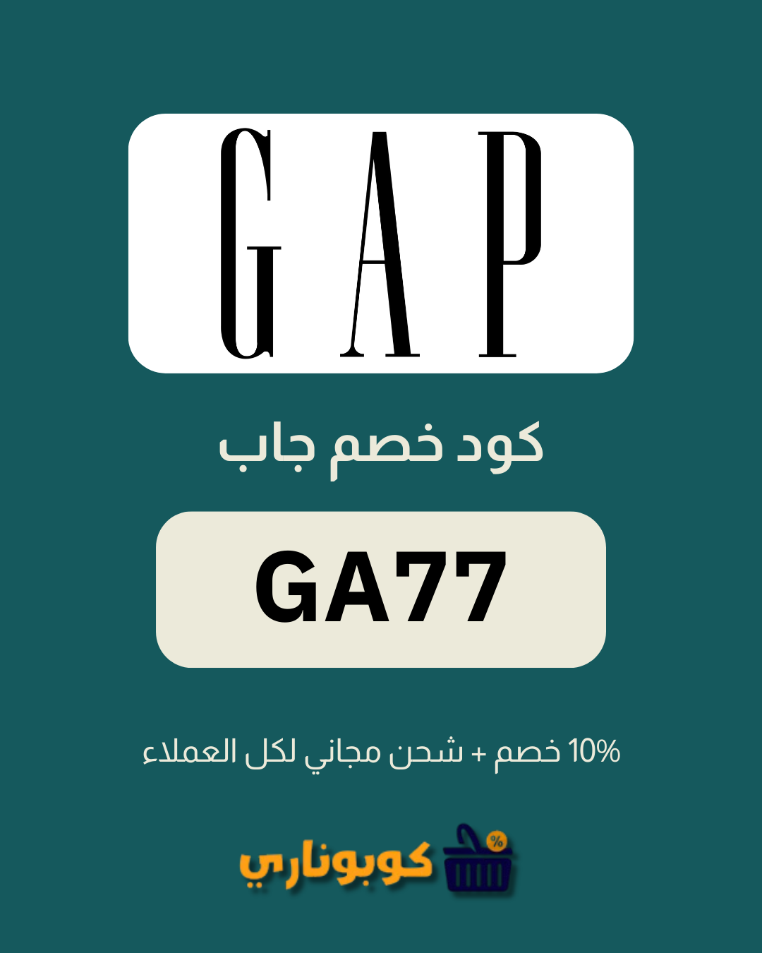 كوبون خصم جاب