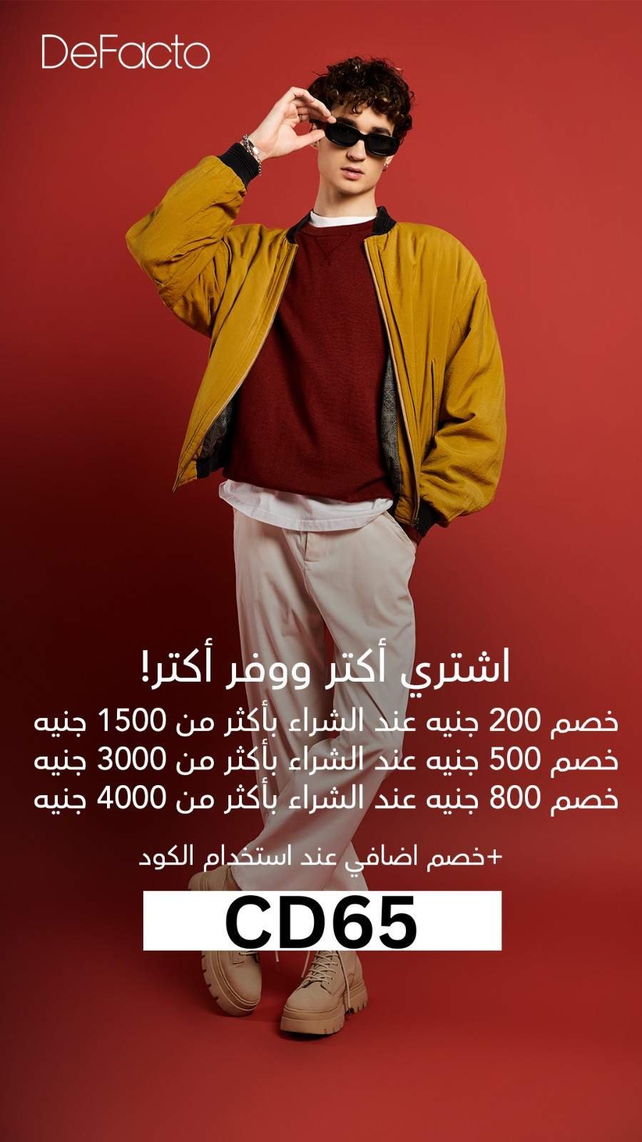 كوبون ديفاكتو