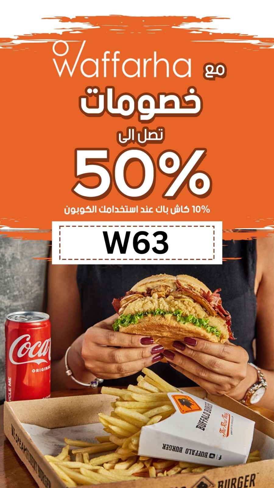 كوبون وفرها