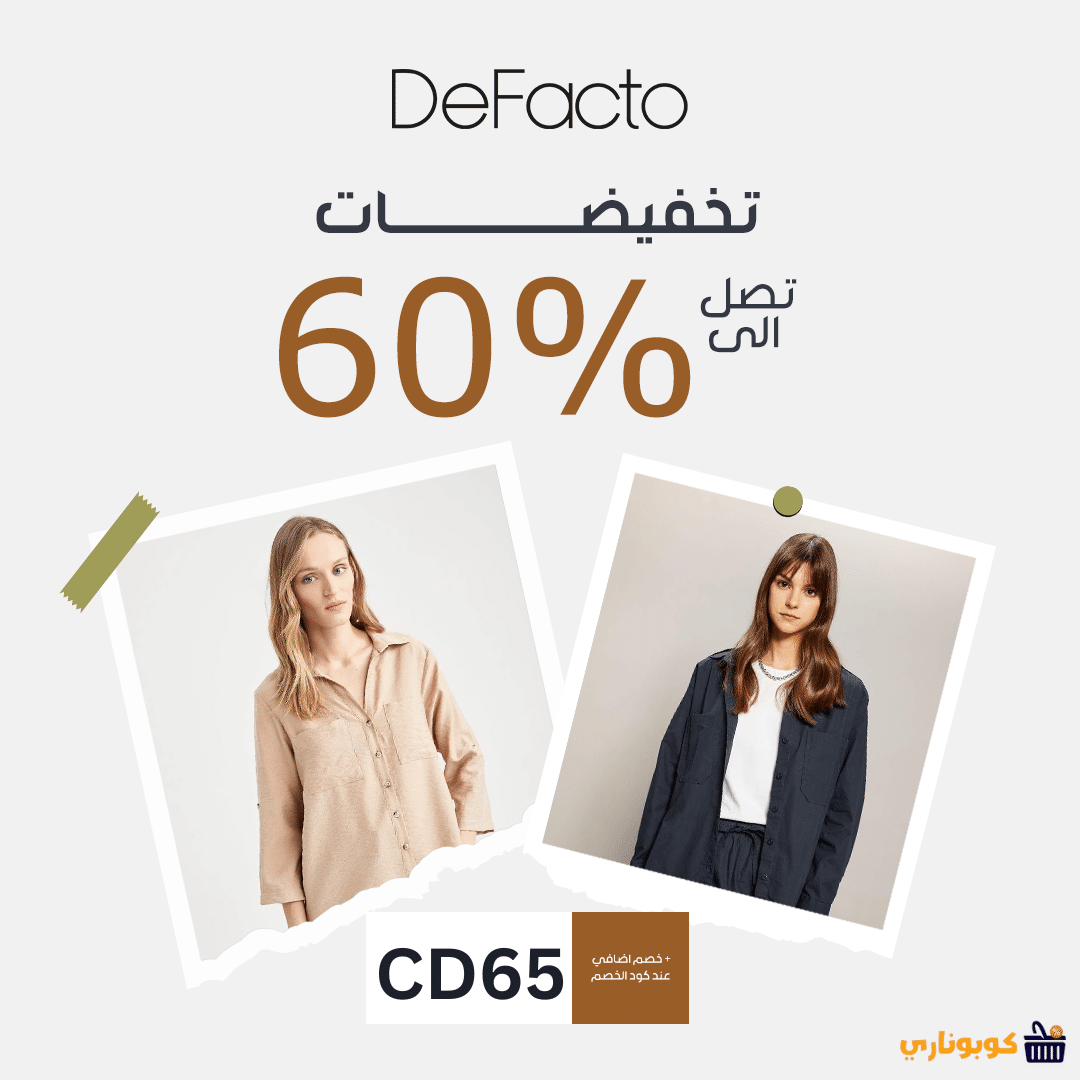 كود ديفاكتو