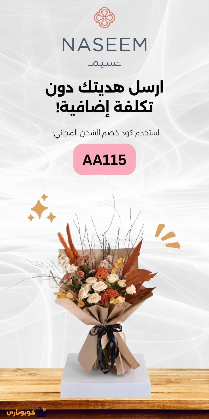 كود نسيم الورد