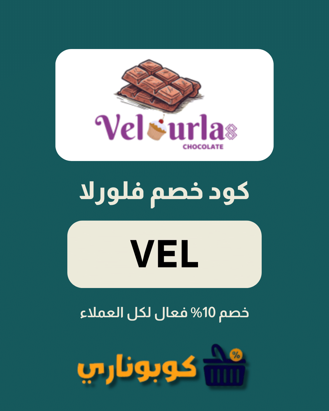 كوبون خصم فلورلا