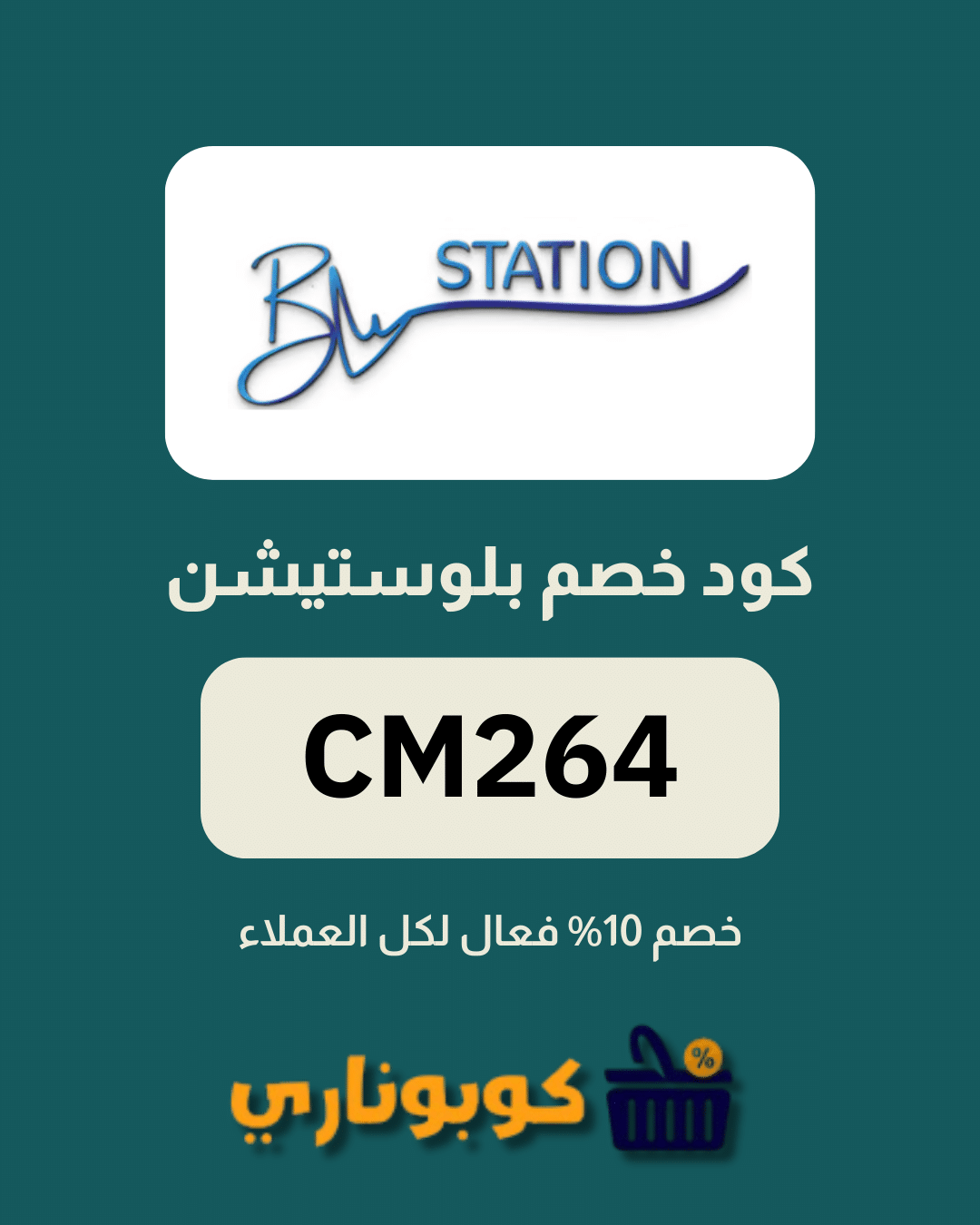 كويون خصم بلوستيشن