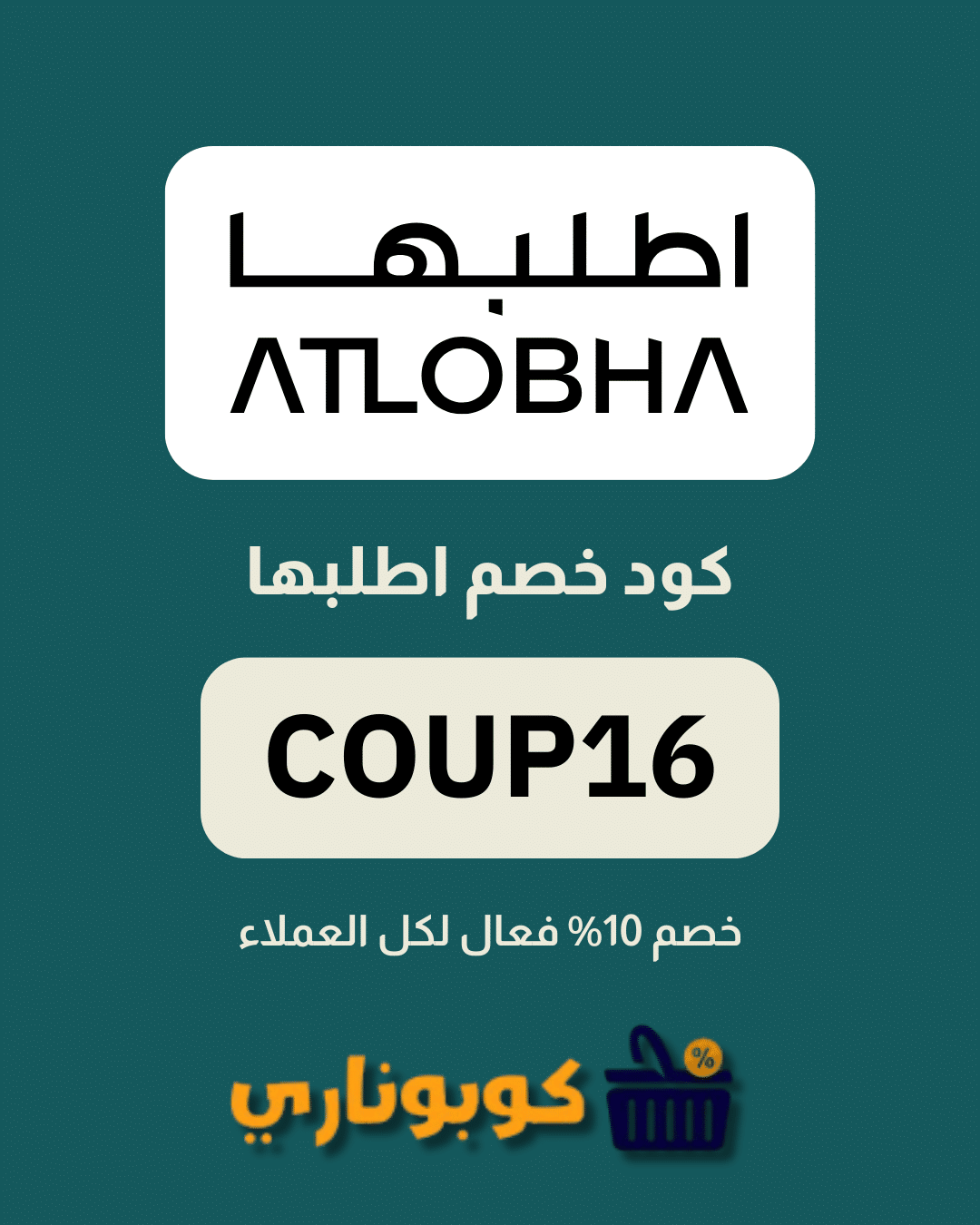 كوبون خصم اطلبها