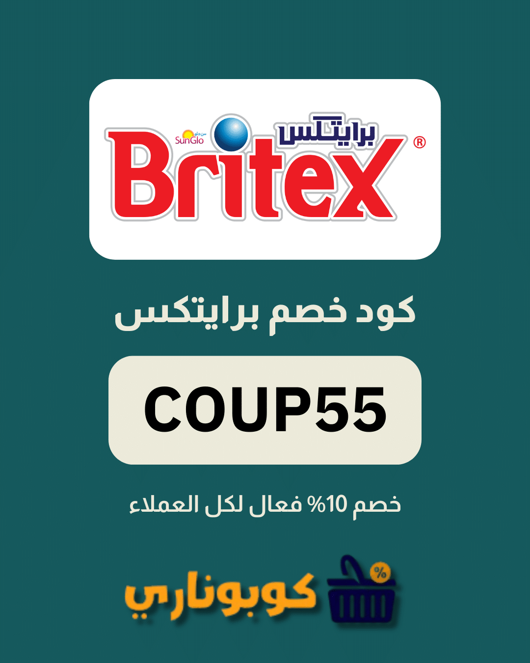 كوبون خصم برايتكس