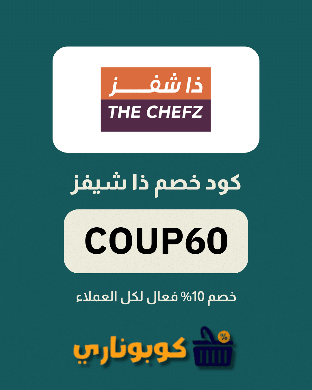 كوبون خصم ذا شفز