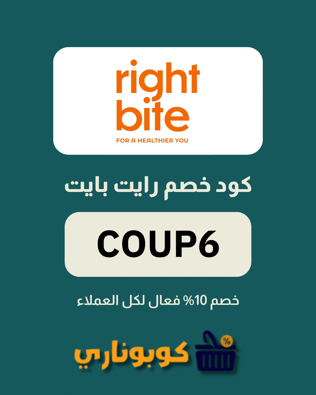 كوبون خصم رايت بايت
