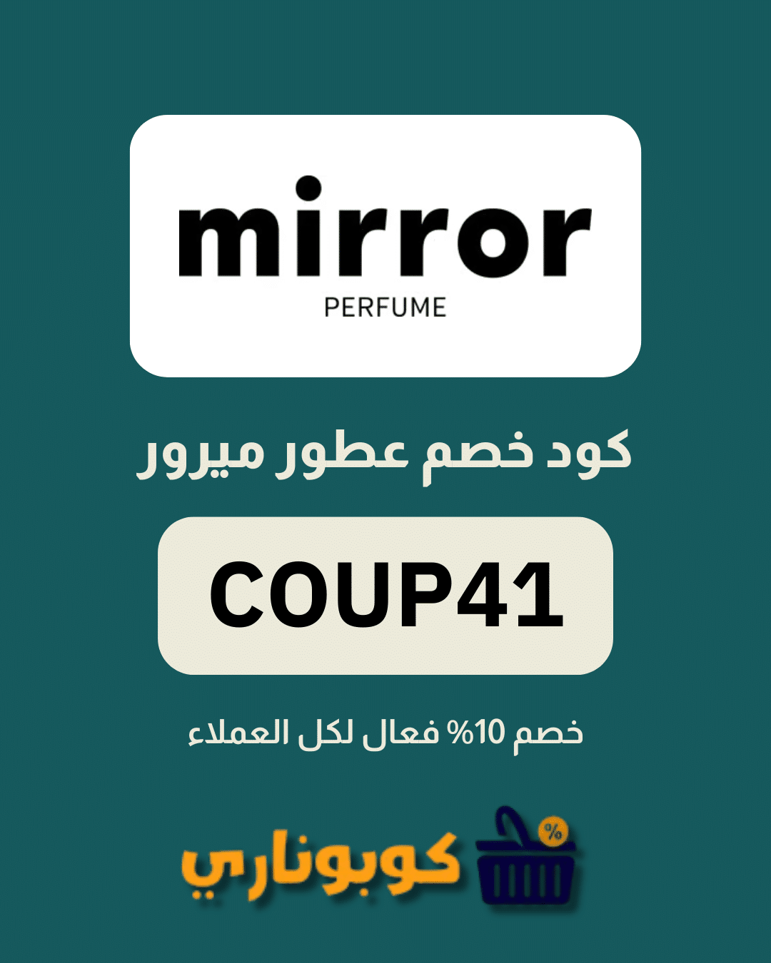 كوبون خصم عطور ميرور