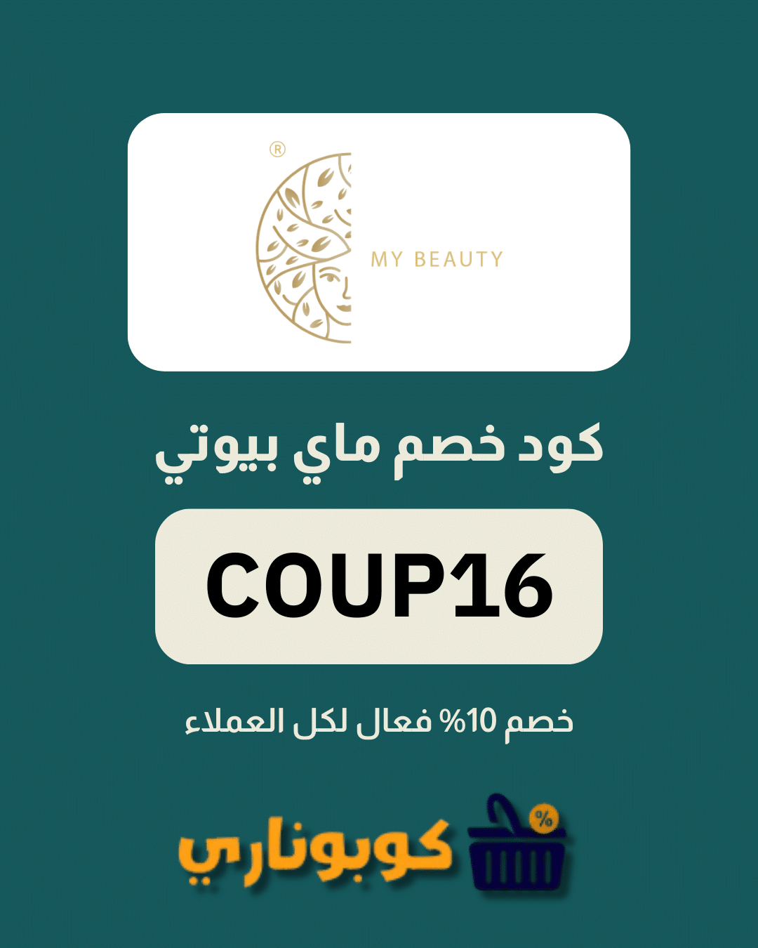 كوبون خصم ماي بيوتي