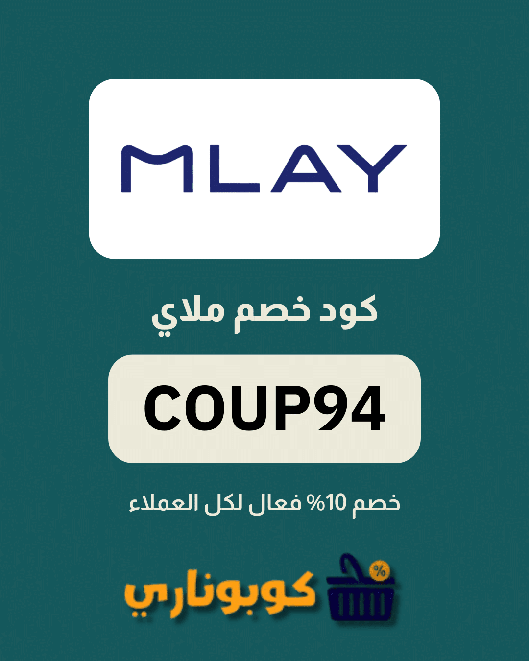 كوبون خصم ملاي