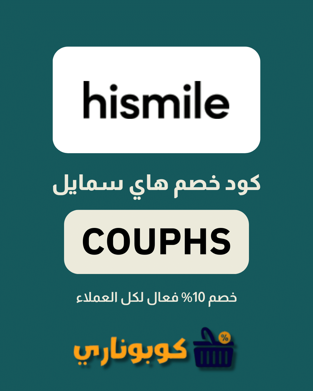 كوبون خصم هاي سمايل