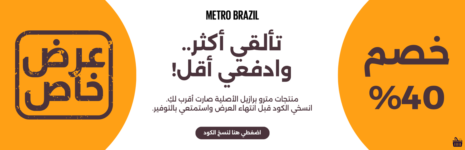 metro brazil discount code