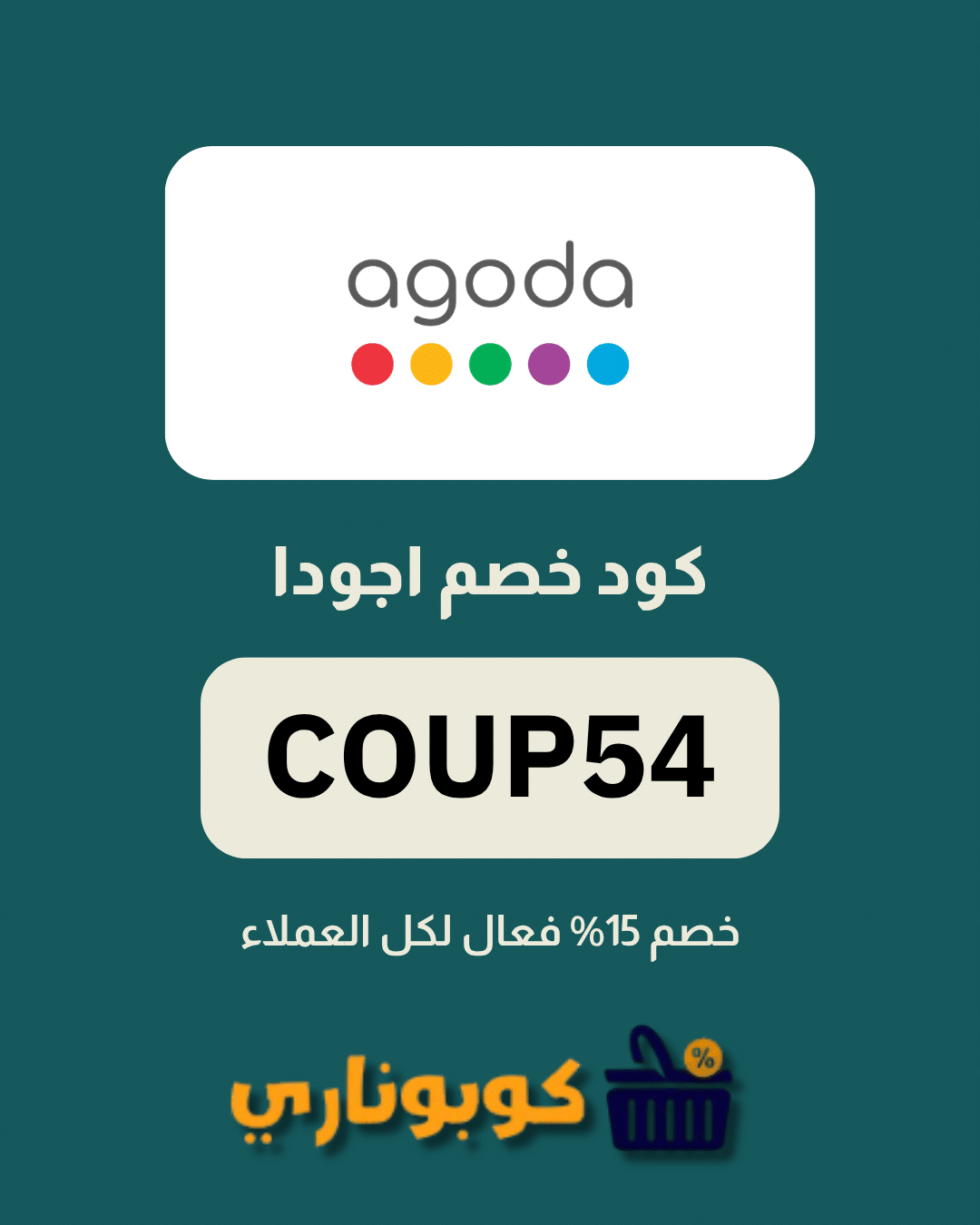 كوبون اجودا