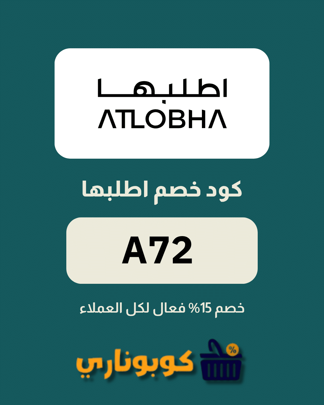 كوبون اطلبها