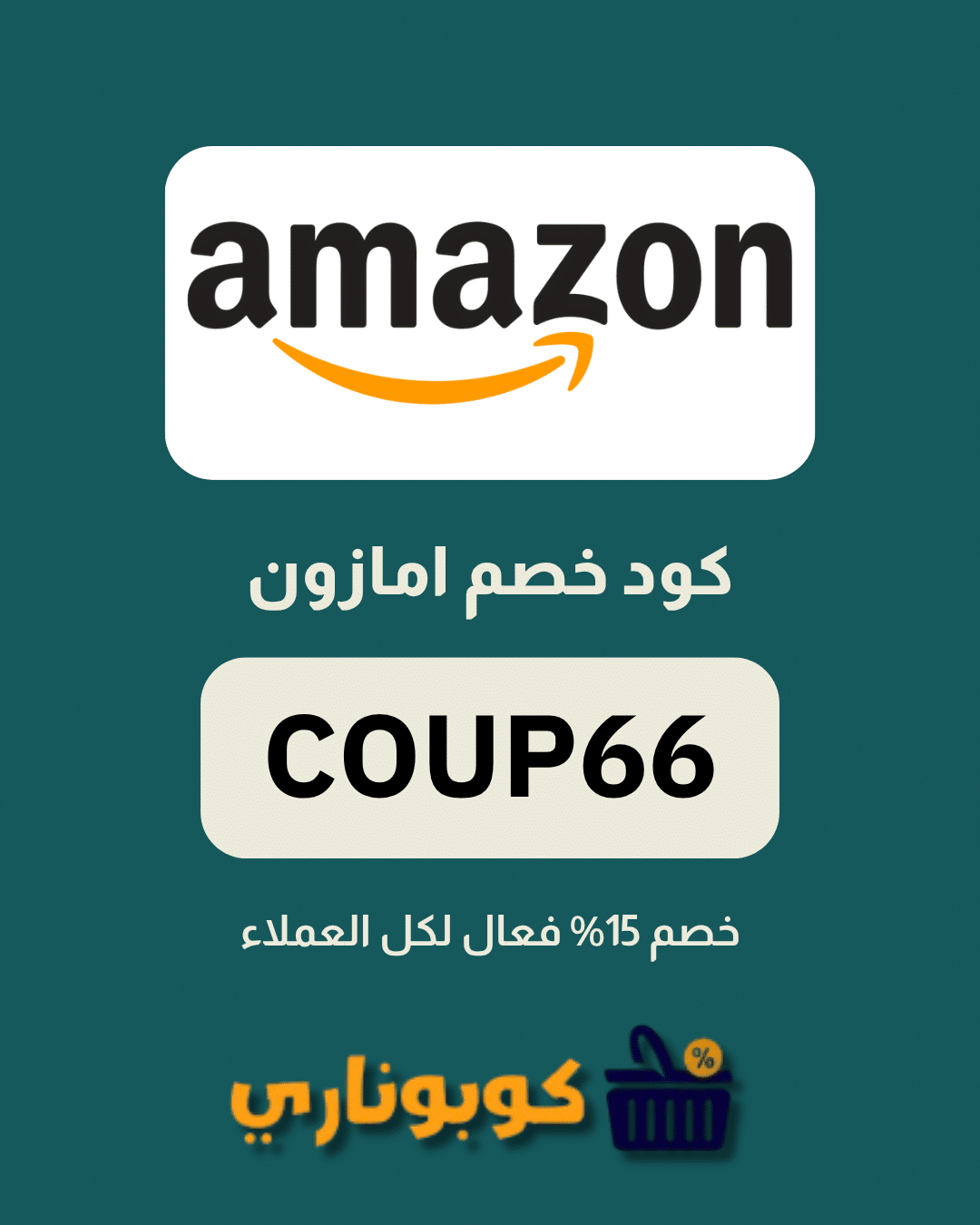 كوبون امازون
