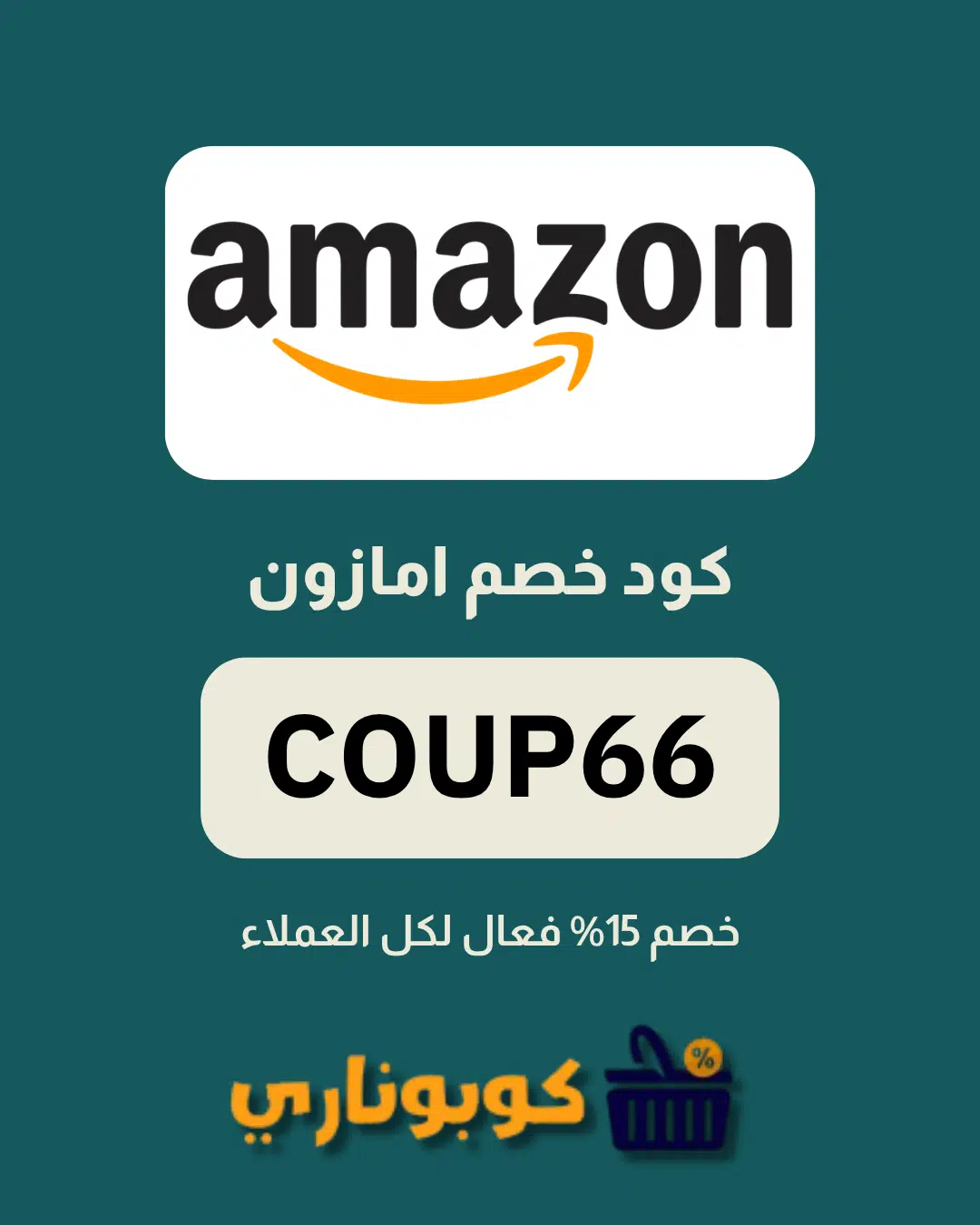 كوبون امازون