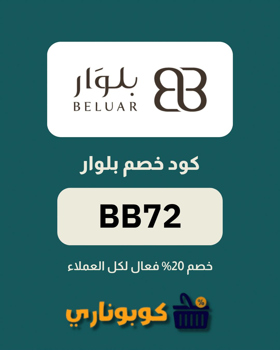 كوبون بلوار