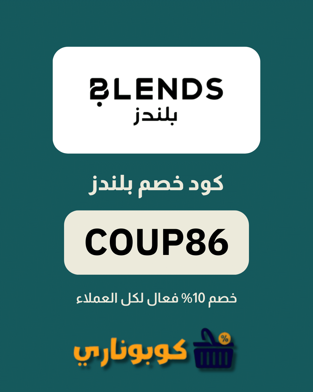كوبون خصم بلندز