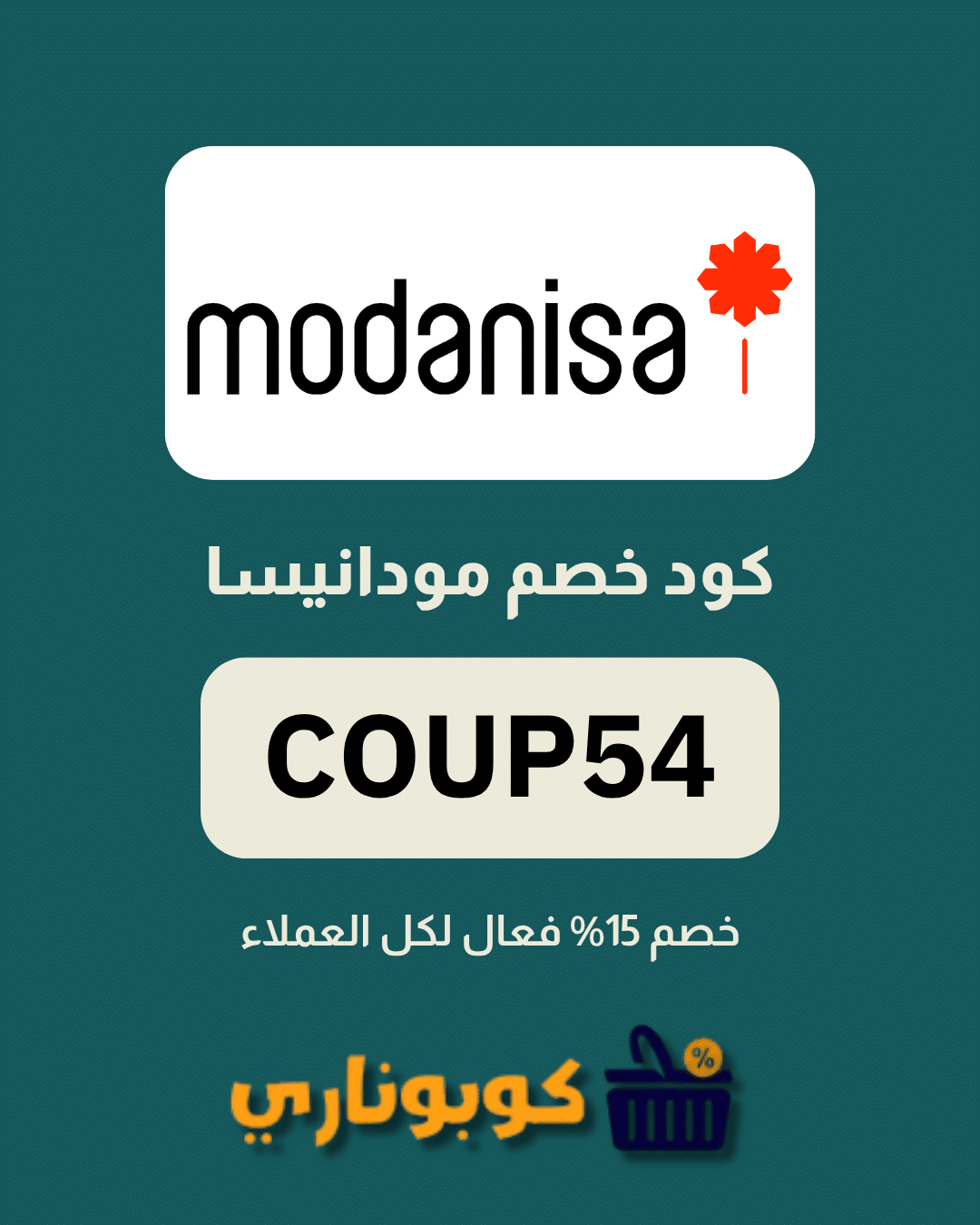 كوبون مودانيسا